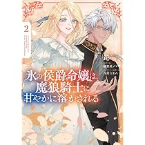 Amazon.co.jp: 猫かぶりのお姫様 3 (フロース コミック) : NARO, 村井